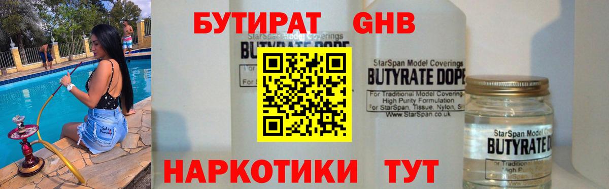 Бутират 99% Ленинск-Кузнецкий