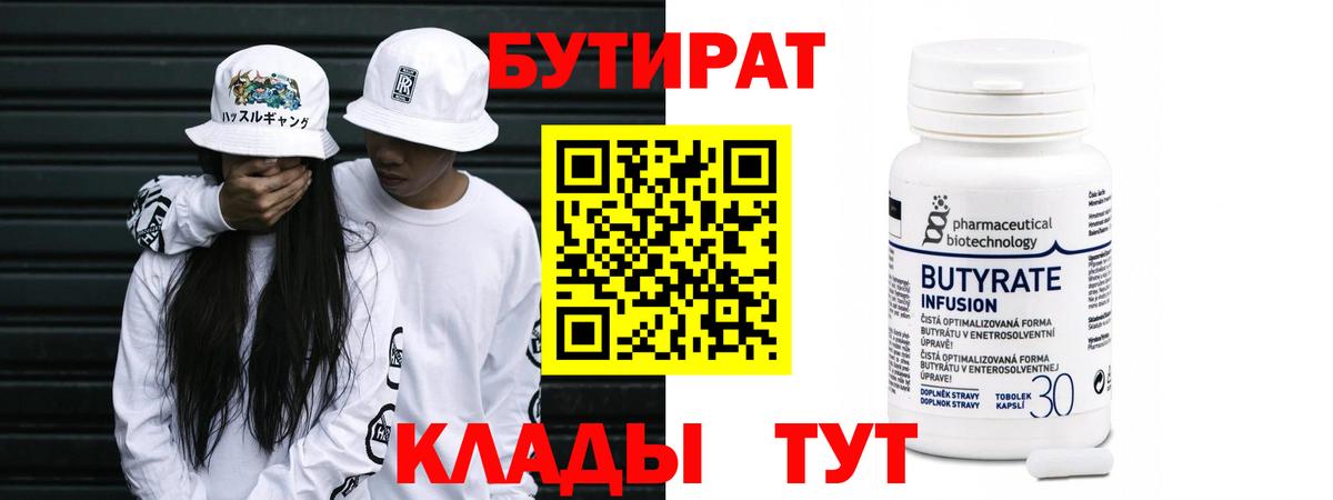 Бутират  БУТИРАТ оксана  Вход с VPN  Ленинск-Кузнецкий 