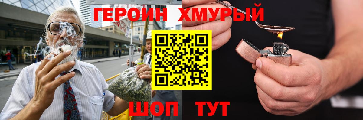 ГЕРОИН Heroin Ленинск-Кузнецкий