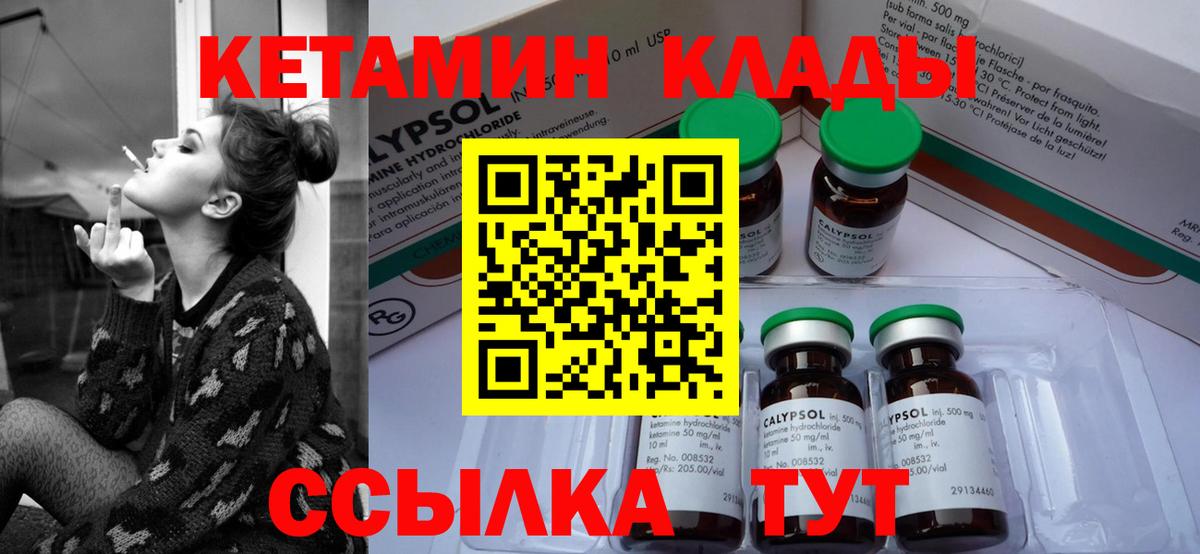 Кетамин ketamine Ленинск-Кузнецкий