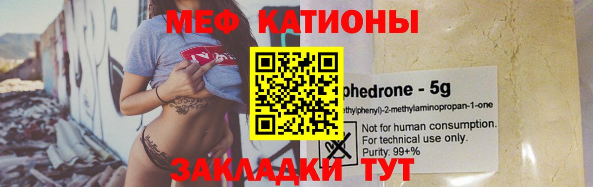 Меф мука  МЯУ-МЯУ  Вход с VPN  Ленинск-Кузнецкий  Мефедрон мука 